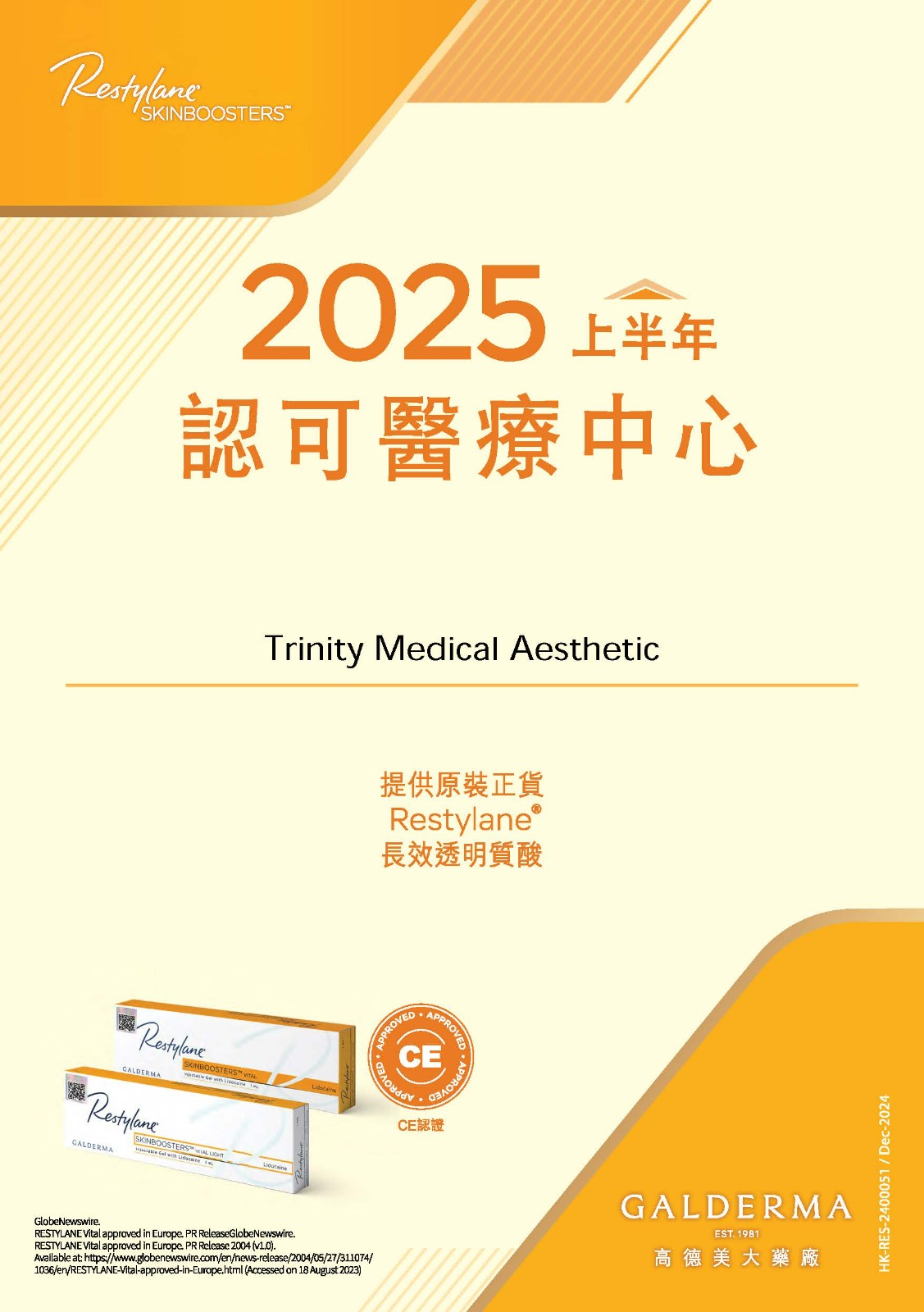 Restylane®瑞然美【長效補濕】透明質酸