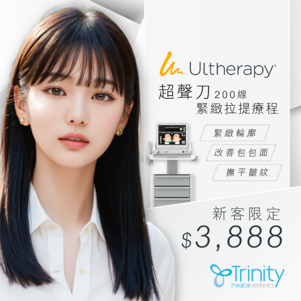 trinity-medical-aesthetics-ultherapy-special-promotion-3888