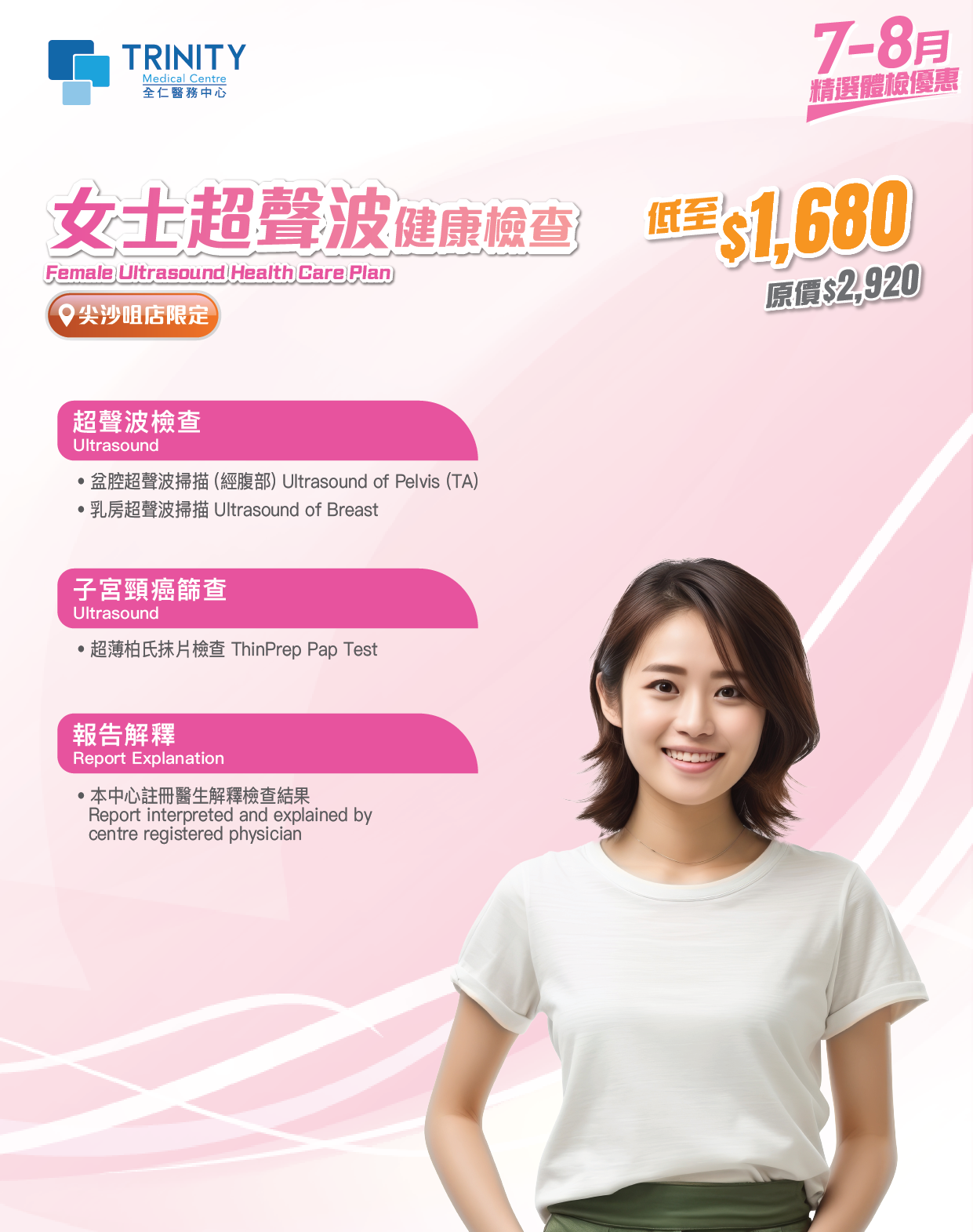 【Jul to Aug Special Offer – TST Exclusive】Female Ultrasound Health Care Plan