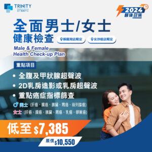 【Oct – Dec Special Offer】Health Check-up Plan (Men/Women)