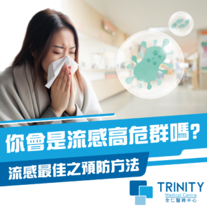 Trinity Medical Centre Blog_Influenza