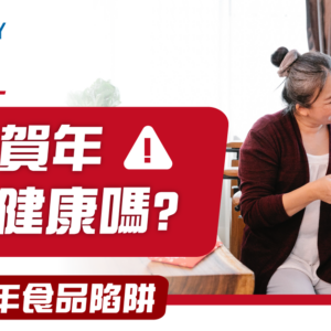 trinity medical centre_blog_chinese new year_health problem