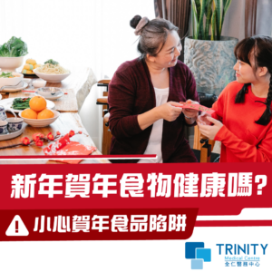 trinity medical centre_blog_chinese new year_health problem