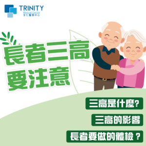 Trinity Medical Centre_Elderly Health Check-up_High blood pressure, high cholesterol, and high blood sugar