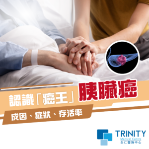 Trinity Medical Centre_Health Blog_Pancreatic Cancer