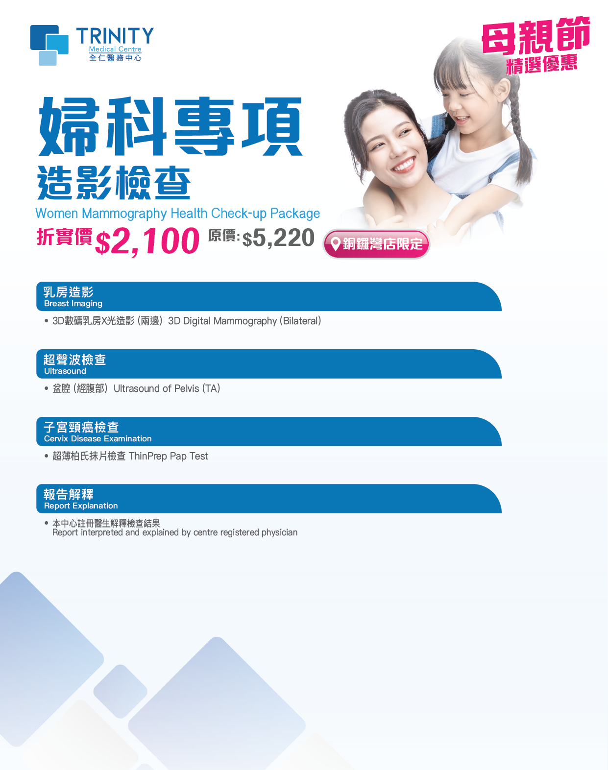 【Mother’s Day Special Offers - Causeway Bay Clinic】Female Mammography Health Check-up Plan