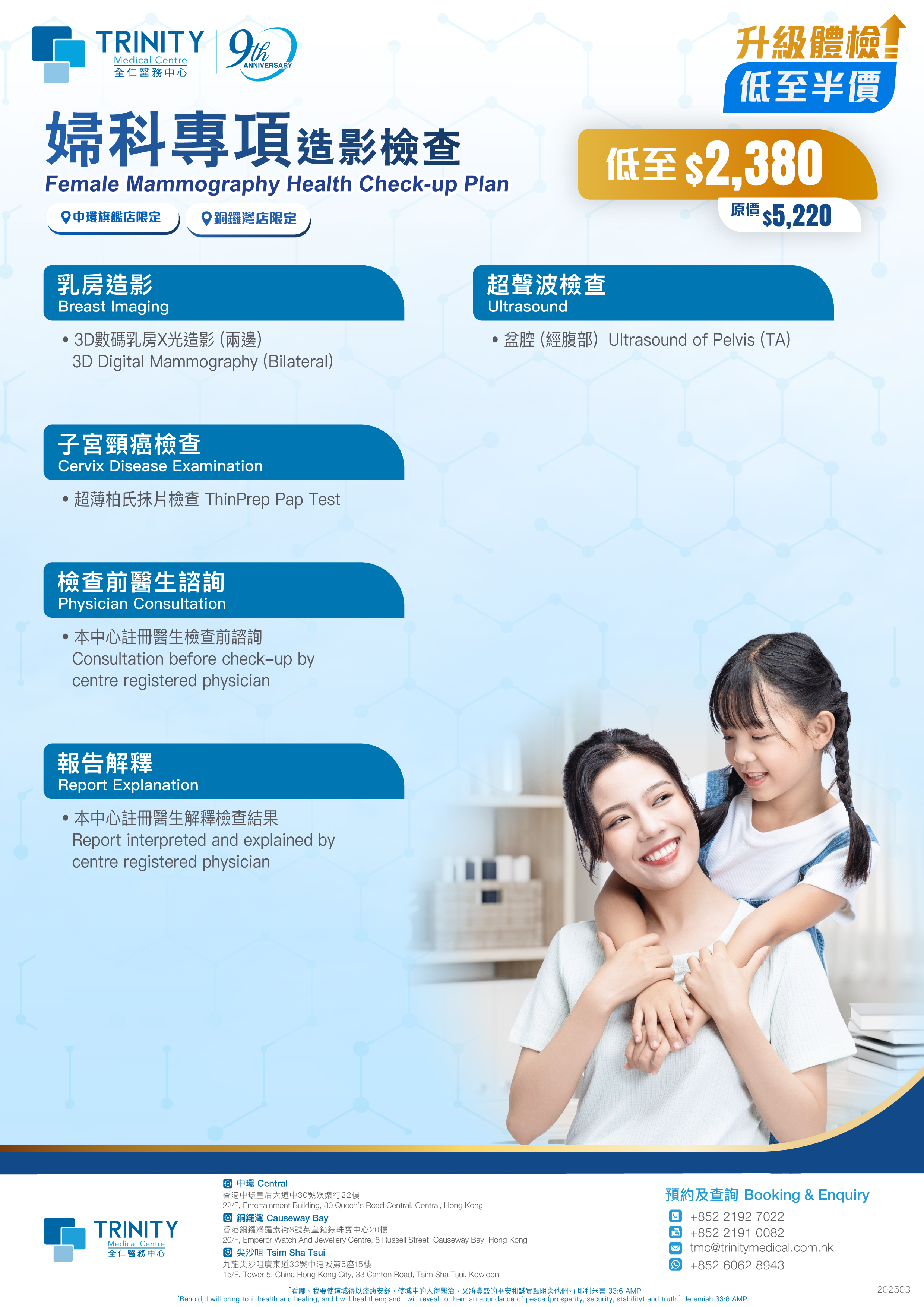 【9周年优惠】妇科专项造影检查 (乳房造影) (妇科检查)