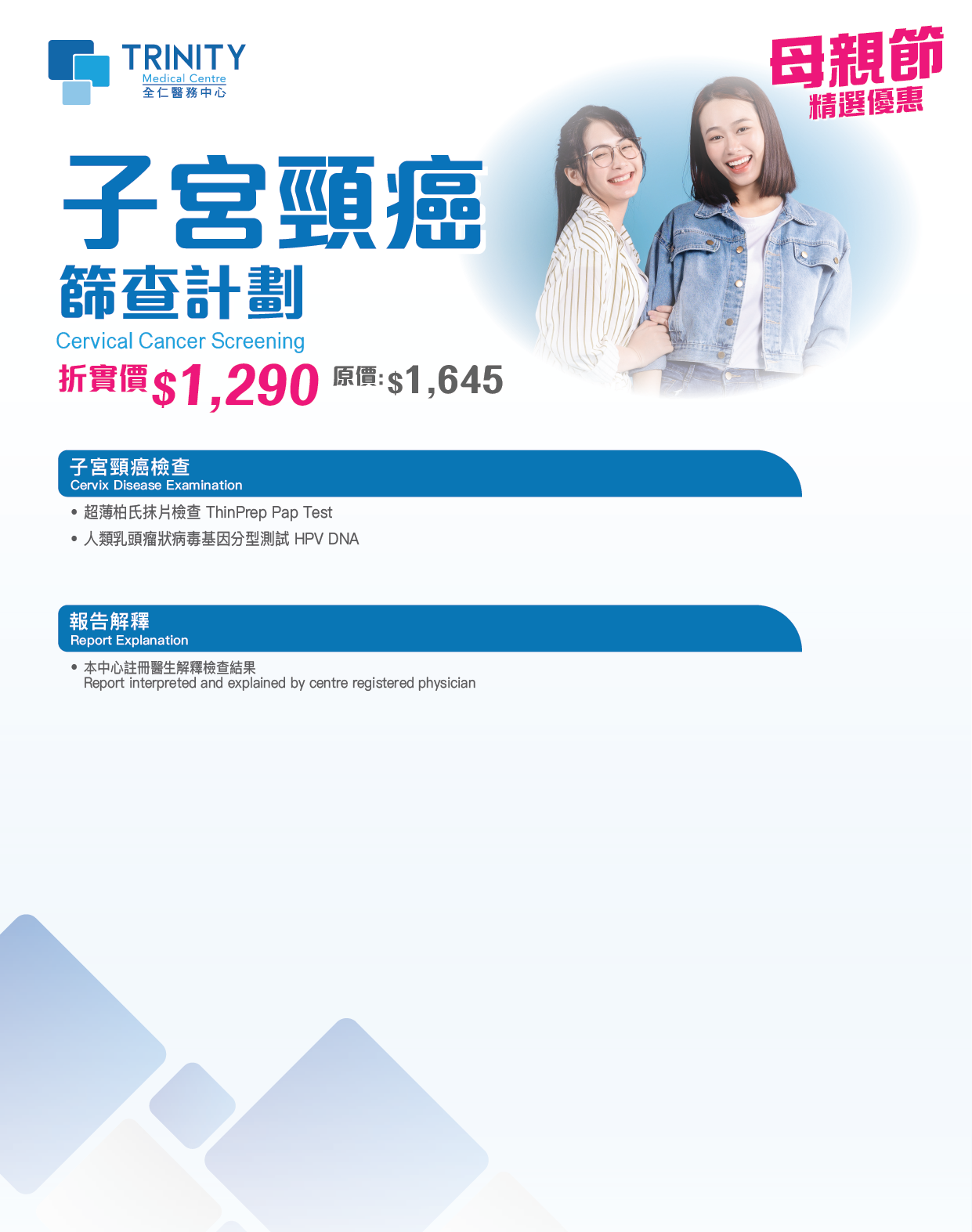 【Mother's Day Special Offers】Cervical Cancer Screening