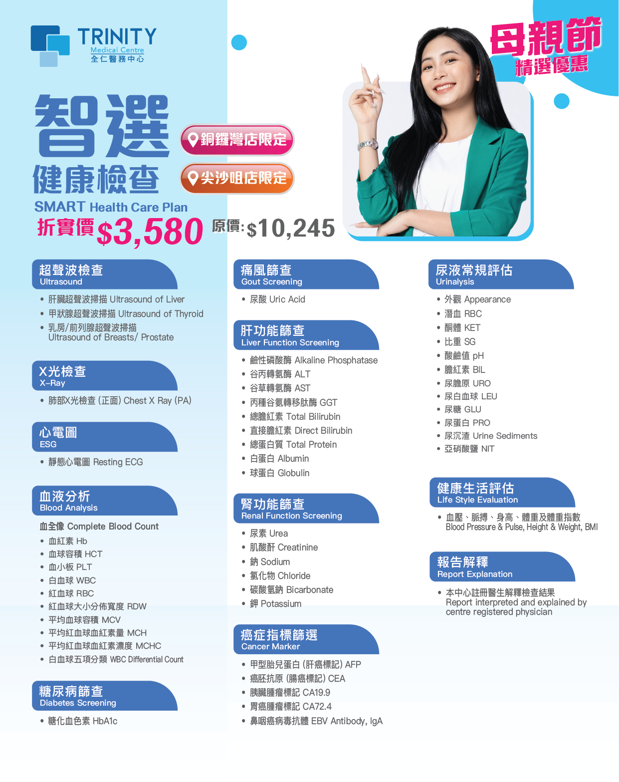 【Mother’s Day Special Offers】SMART Health Care Plan