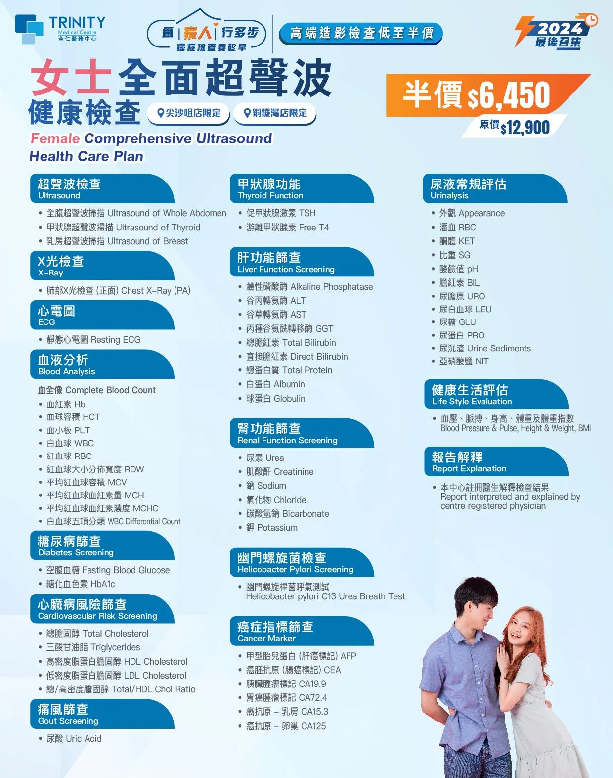 【Oct - Dec Special Offer】Comprehensive Ultrasound Health Care Plan (Male/Female)