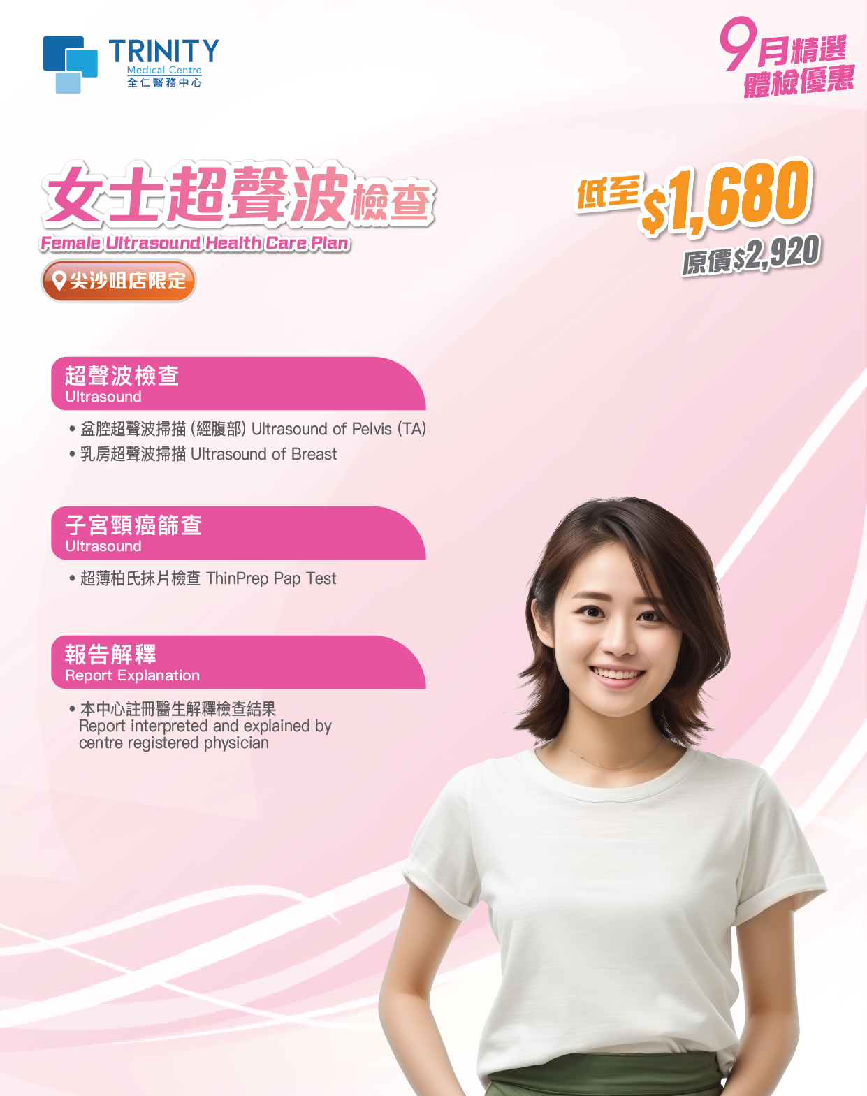 【Sep Special Offer – TST Exclusive】Female Ultrasound Health Care Plan