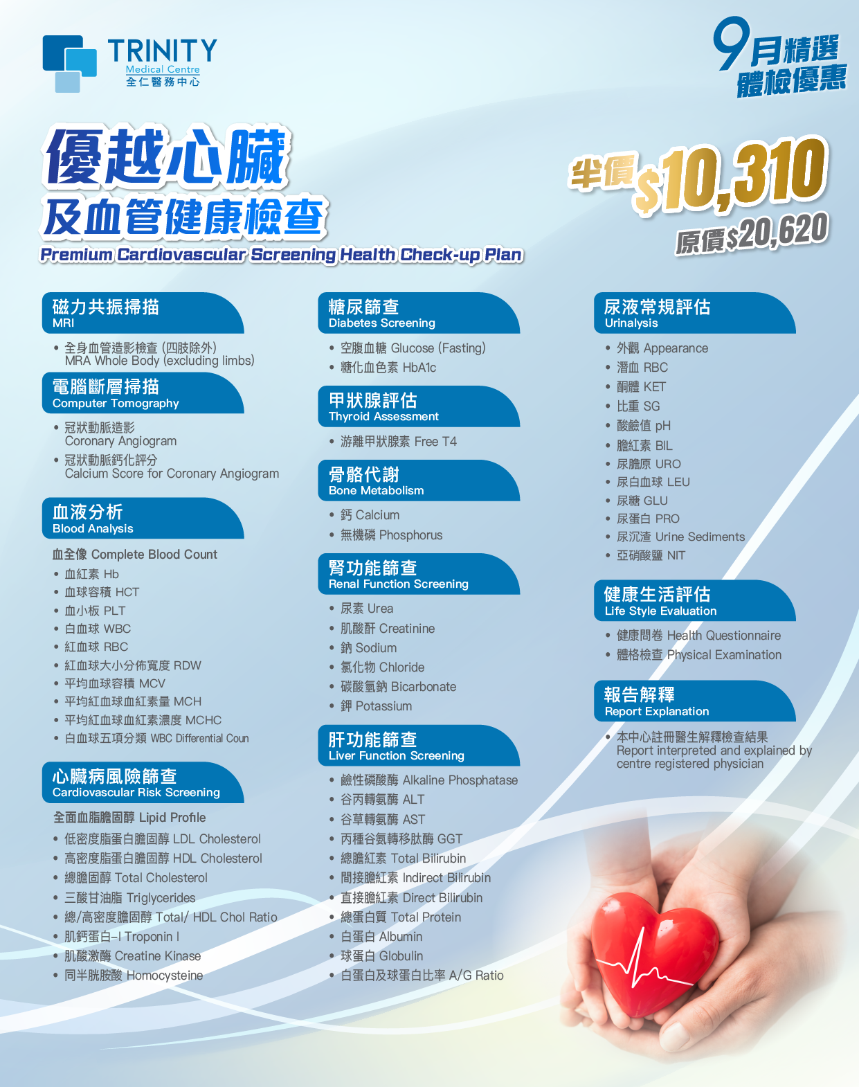 【Sep Special Offer】Premium Cardiovascular Screening Health Check-up Plan