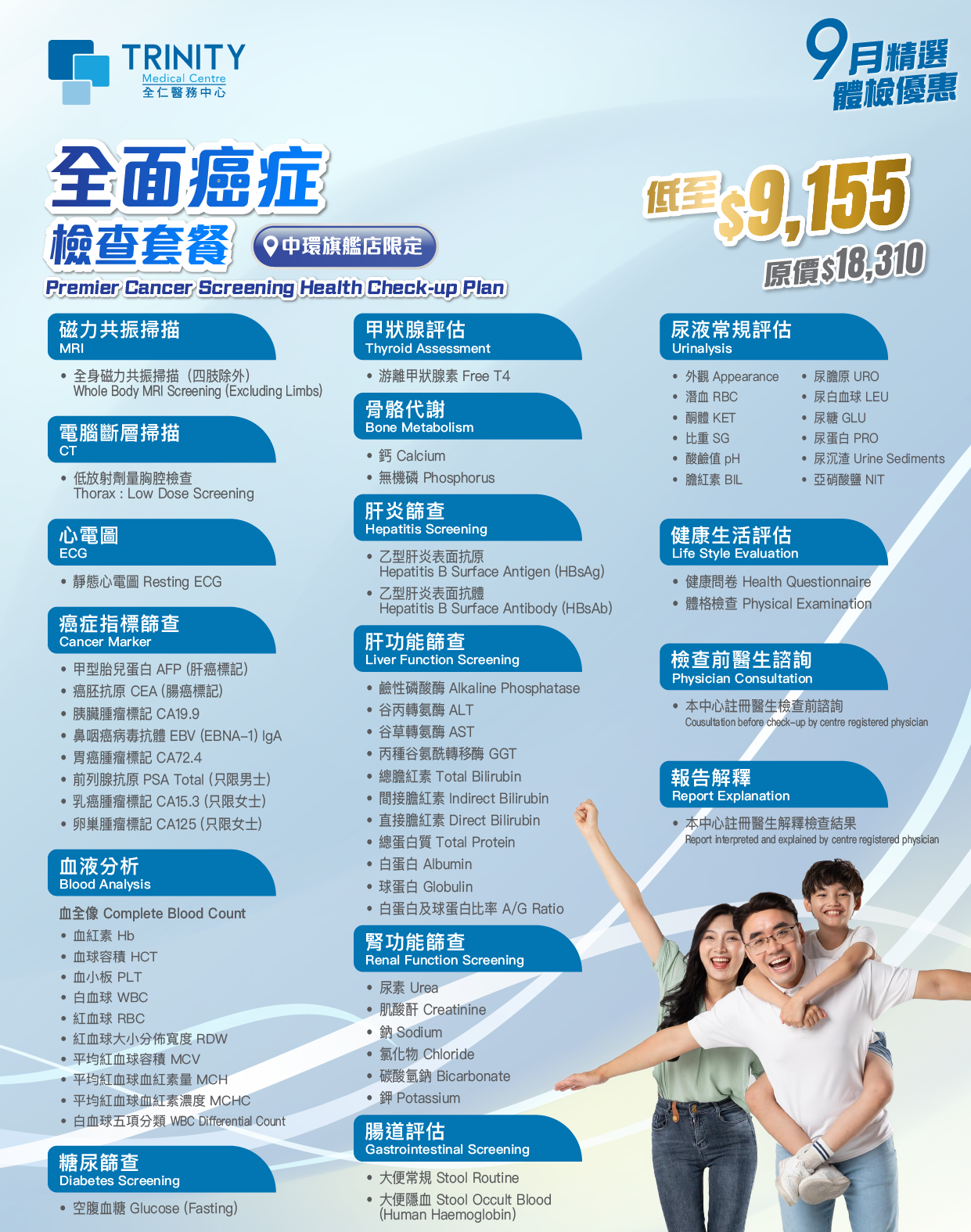 【Sep Special Offer】Premier Cancer Screening Health Check-up Plan