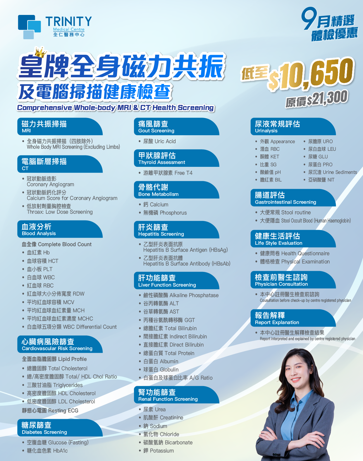 【Sep Special Offer】Comprehensive Whole-body MRI & CT Health Screening