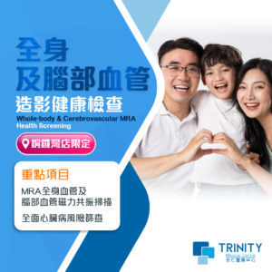 【Causeway Bay Clinic】Whole-body & Cerebrovascular MRA Health Screening