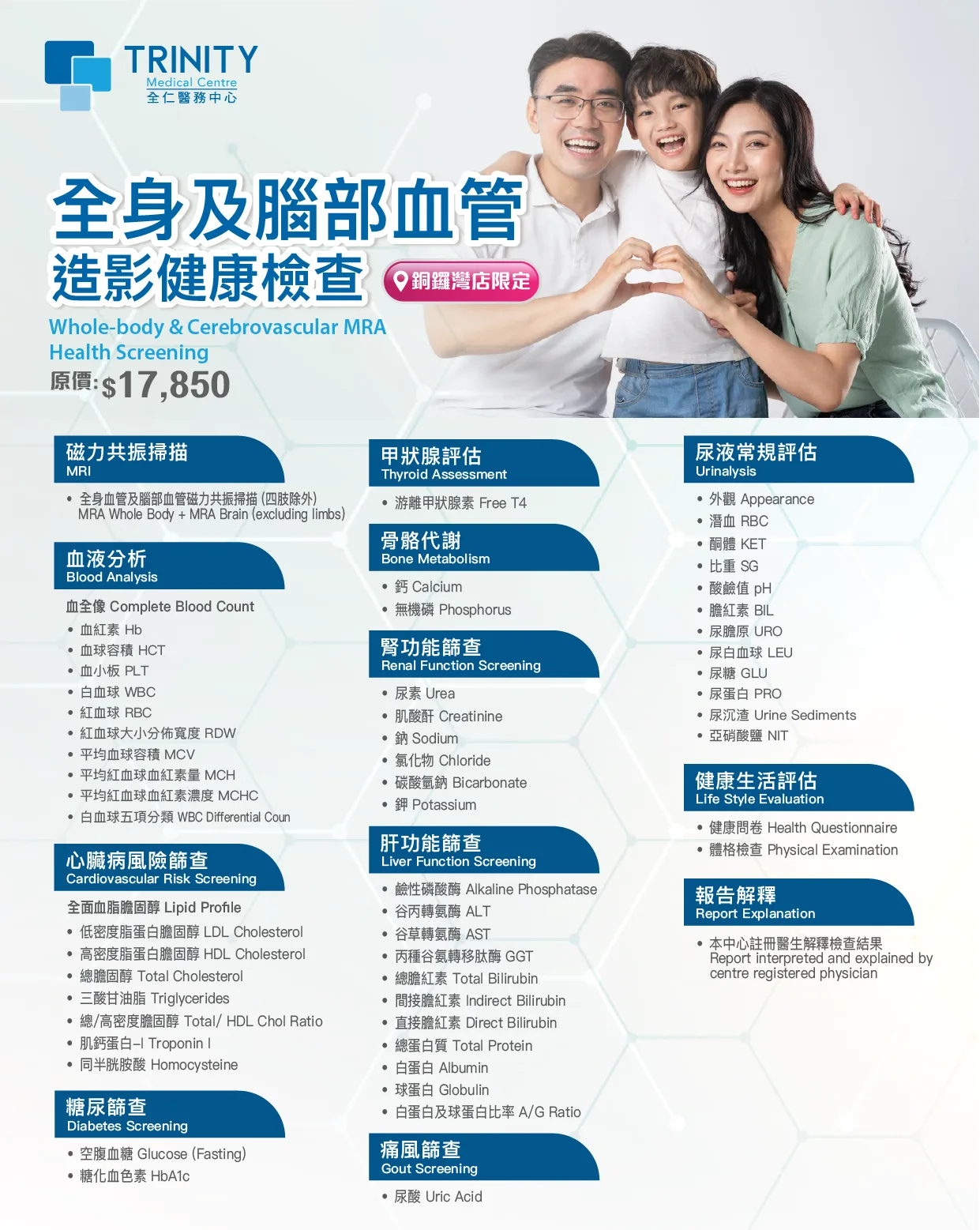 【Causeway Bay Clinic】Whole-body & Cerebrovascular MRA Health Screening