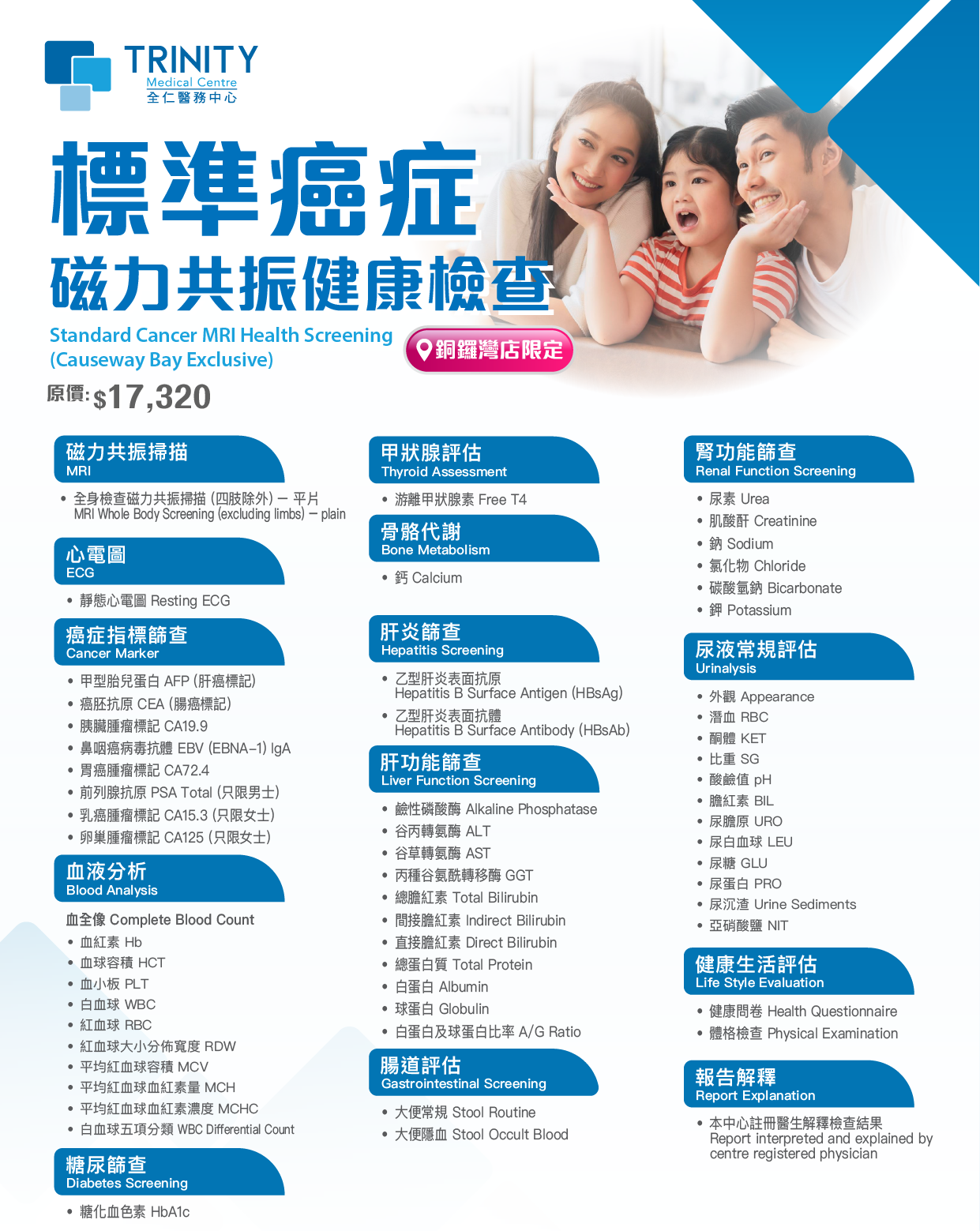 【Causeway Bay Clinic】Standard Cancer MRI Health Screening