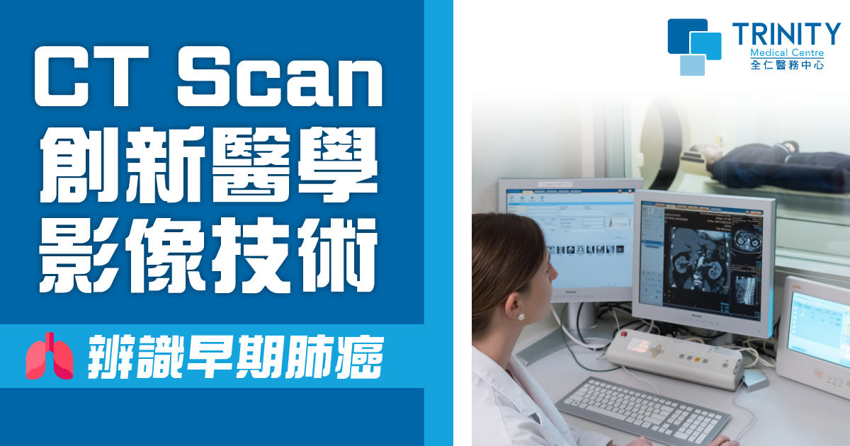 Trinity Medical Centre_Low Dose Lung CT Scan