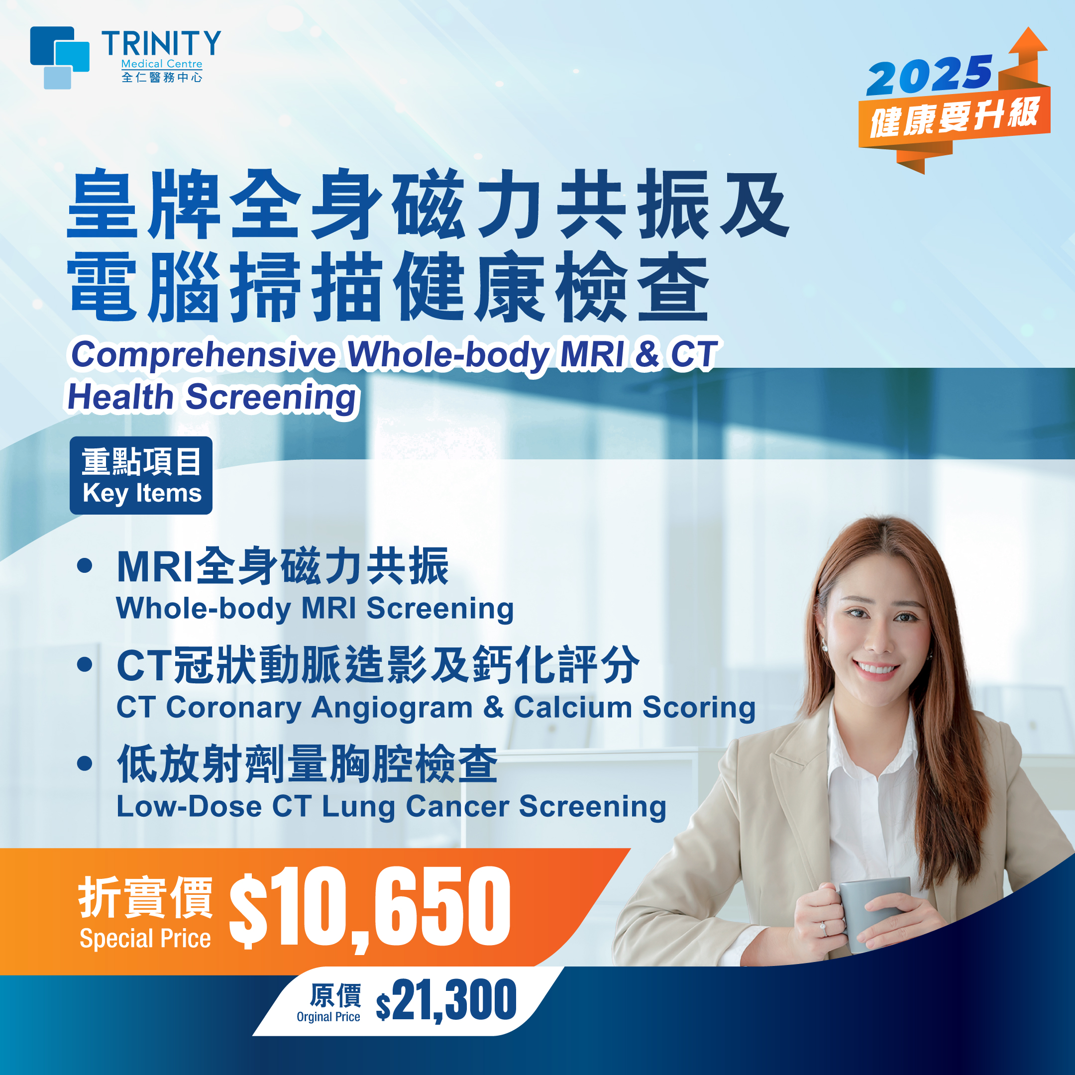 【Jan - Mar Special Offer】Comprehensive Whole-body MRI & CT Health Screening