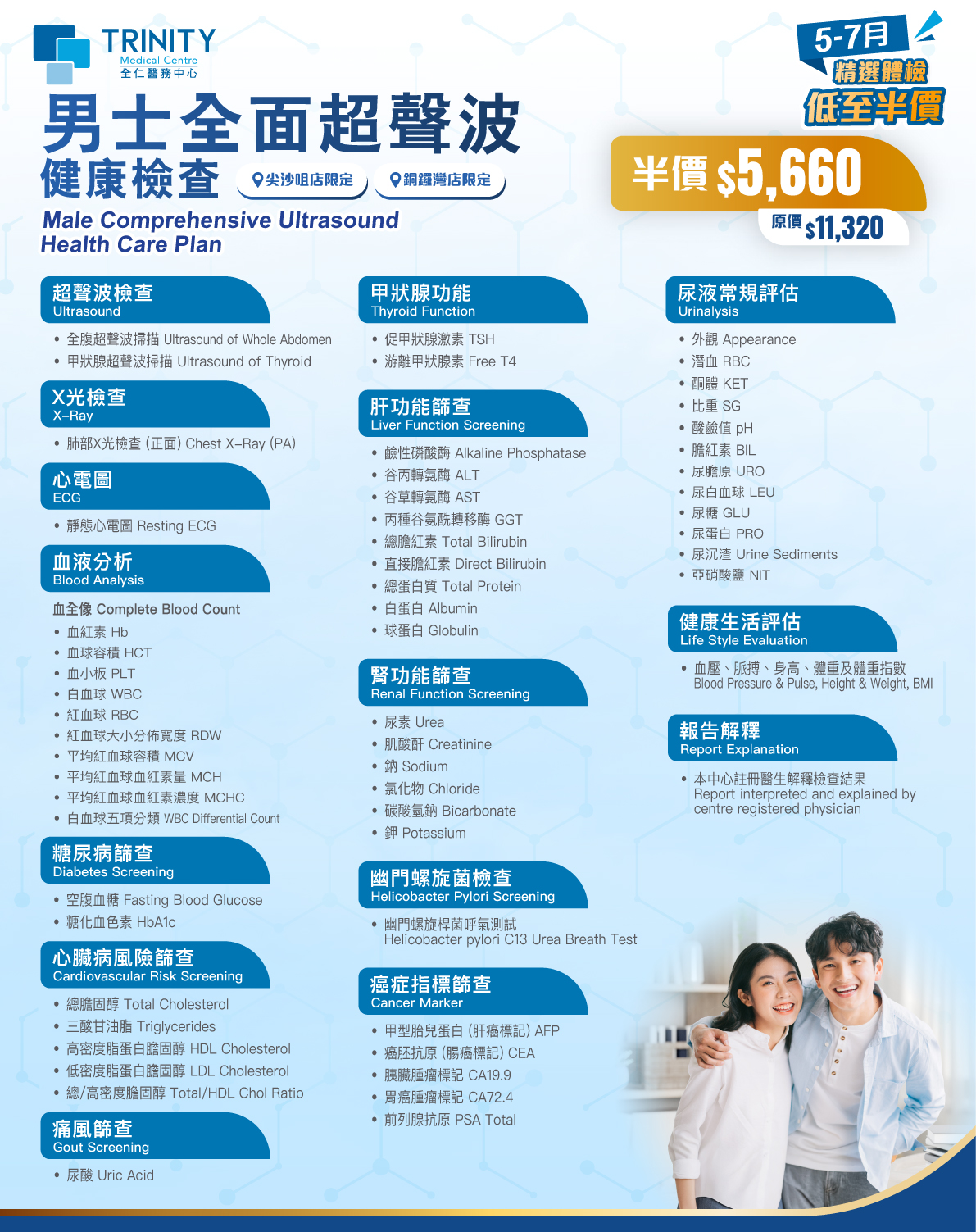 【May-July Offer】Comprehensive Ultrasound Health Care Plan (Male/Female) 【May-July Offer】Comprehensive Ultrasound Health Care Plan (Male/Female)
