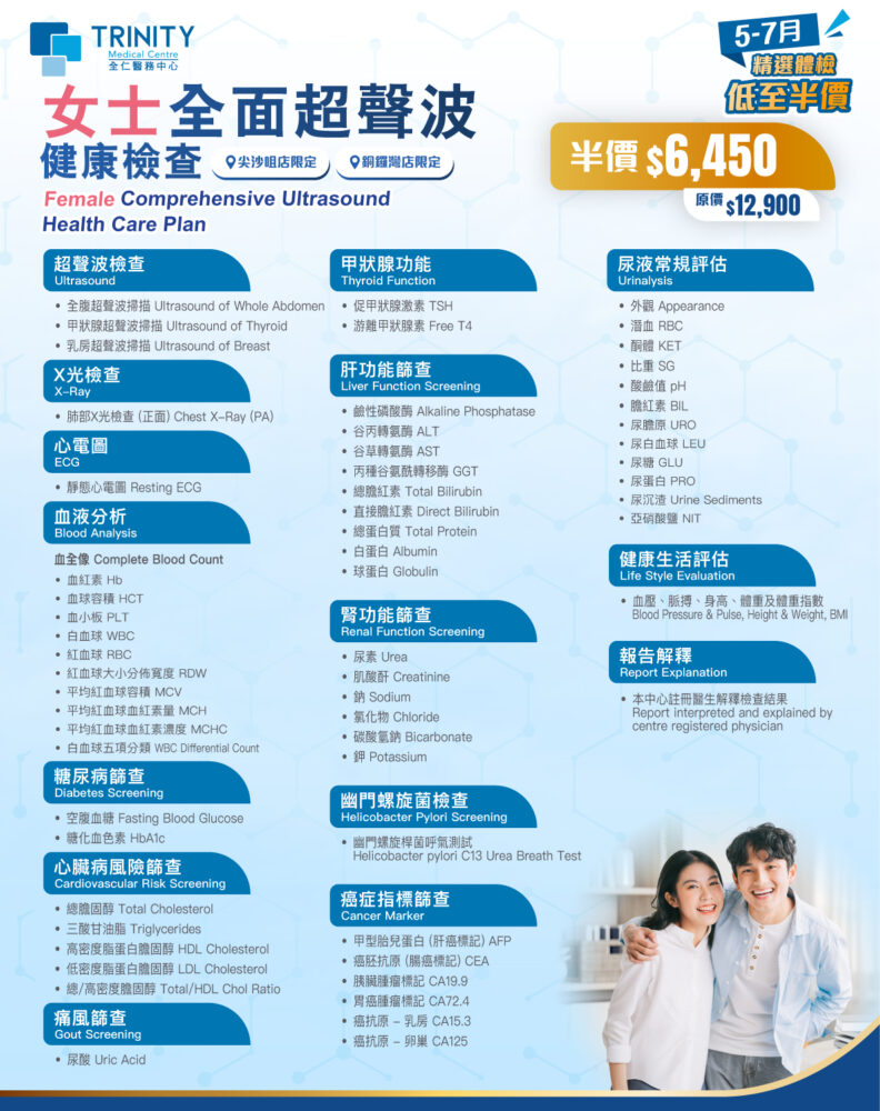 【5-7月优惠】全面超声波健康检查 (女士/男士)