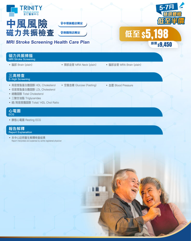 【May-July Offer】MRI Stroke Screening Health Care Plan