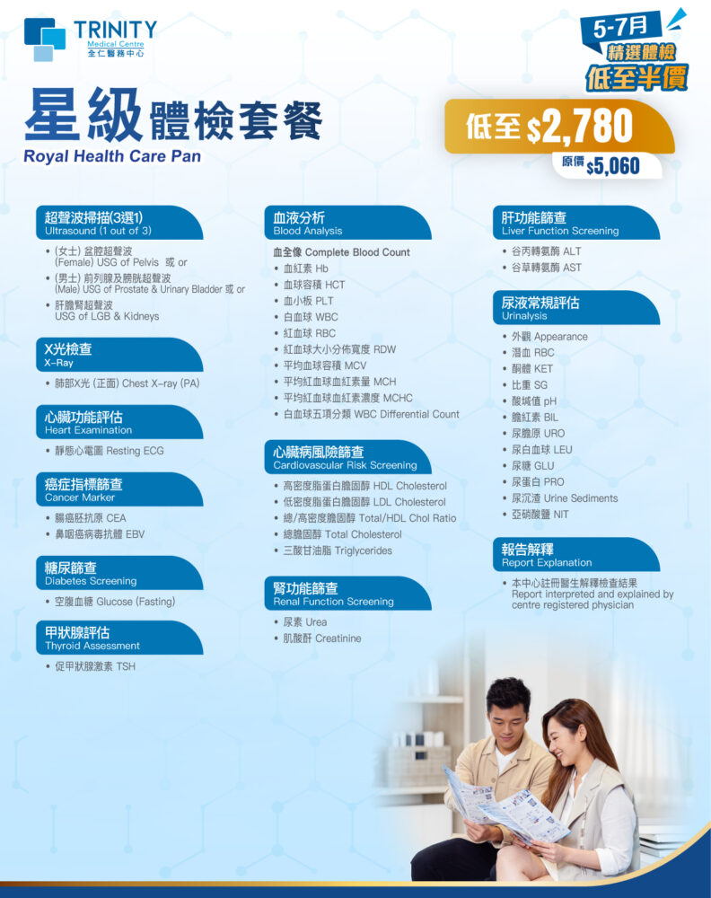 【5-7月优惠】星级体检套餐