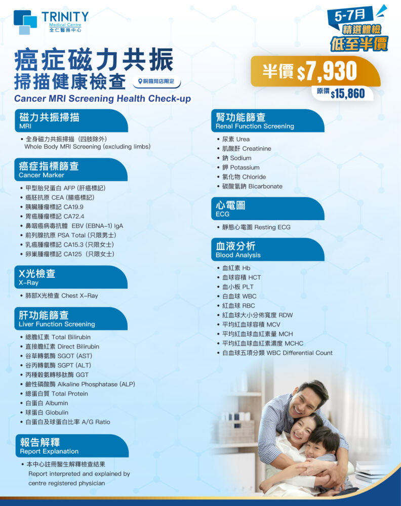 【May-July Offer】Cancer MRI Screening Health Check-up