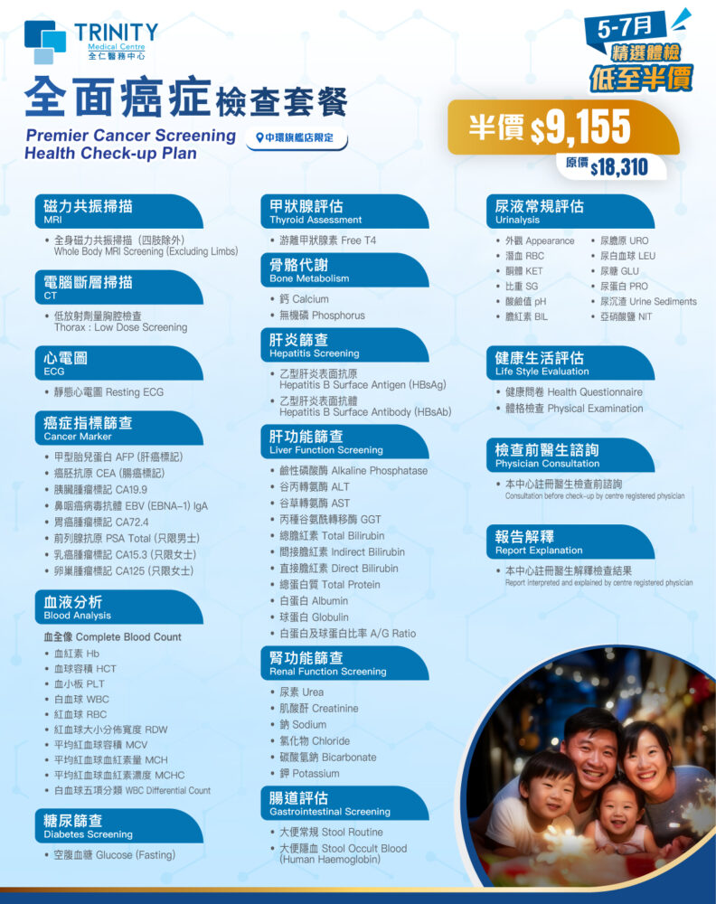 【May-July Offer】Premier Cancer Screening Health Check-up Plan
