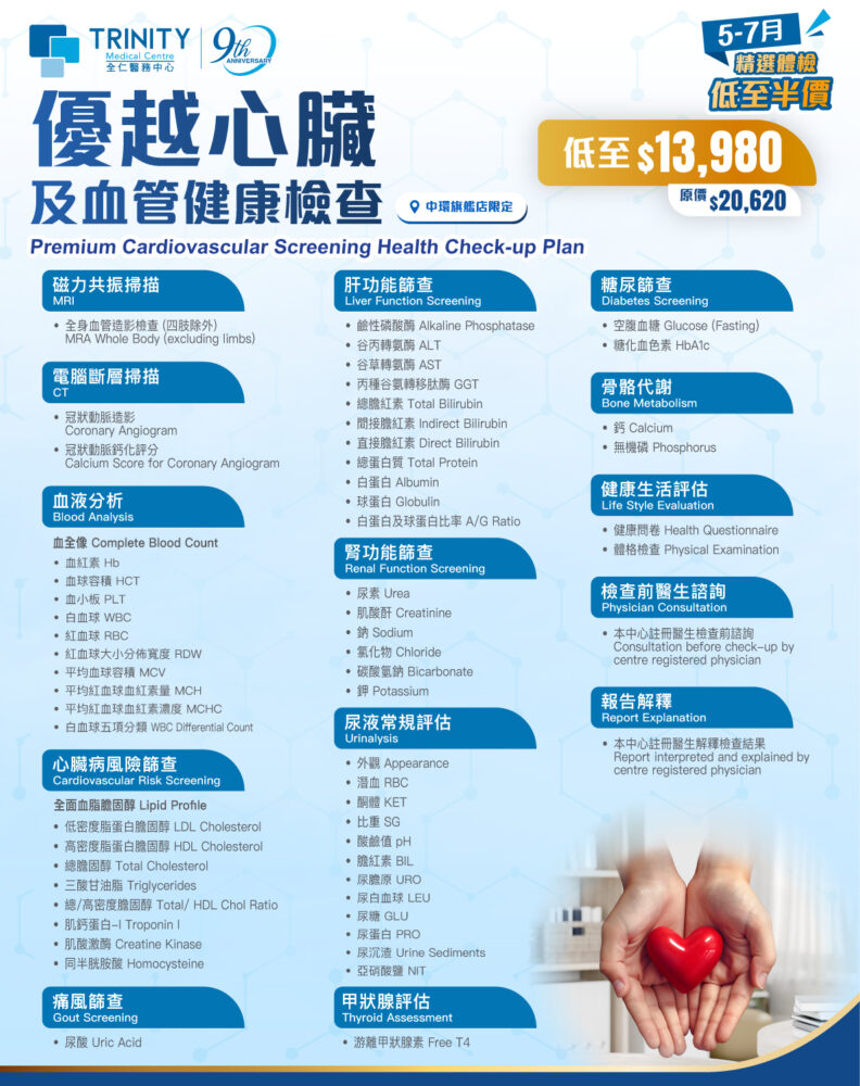 【May-July Offer】Premium Cardiovascular Screening Health Check-up Plan