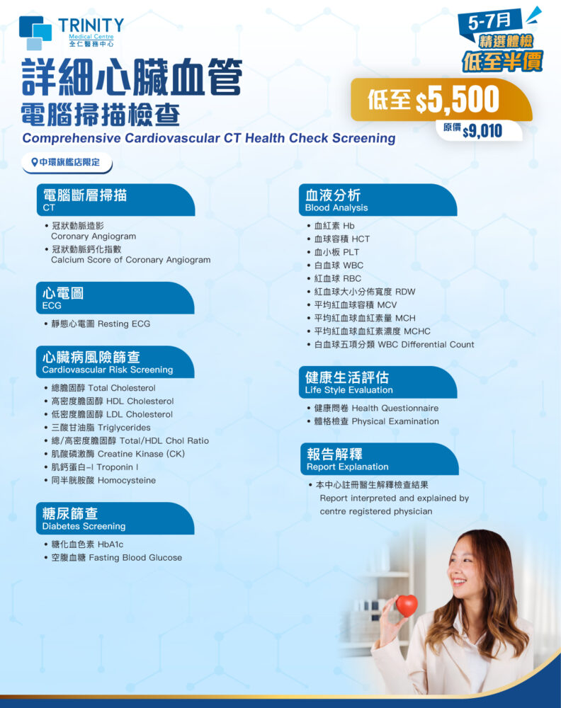 【5-7月優惠】詳細心臟血管電腦掃描檢查