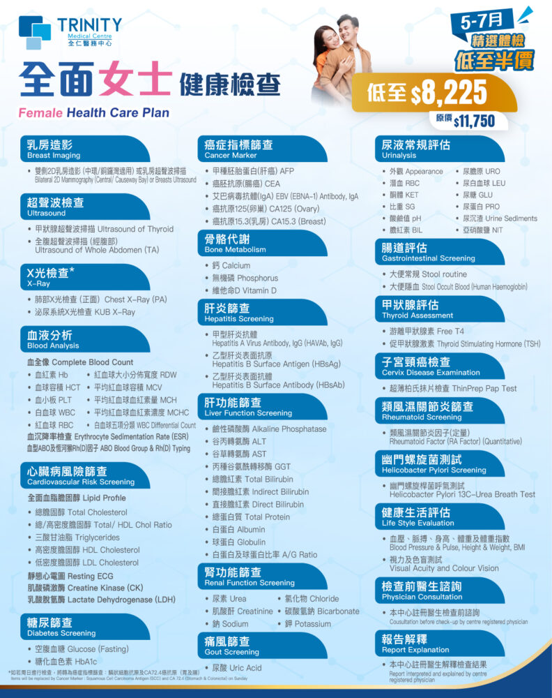 【5-7月優惠】全面健康檢查 (男士/女士)