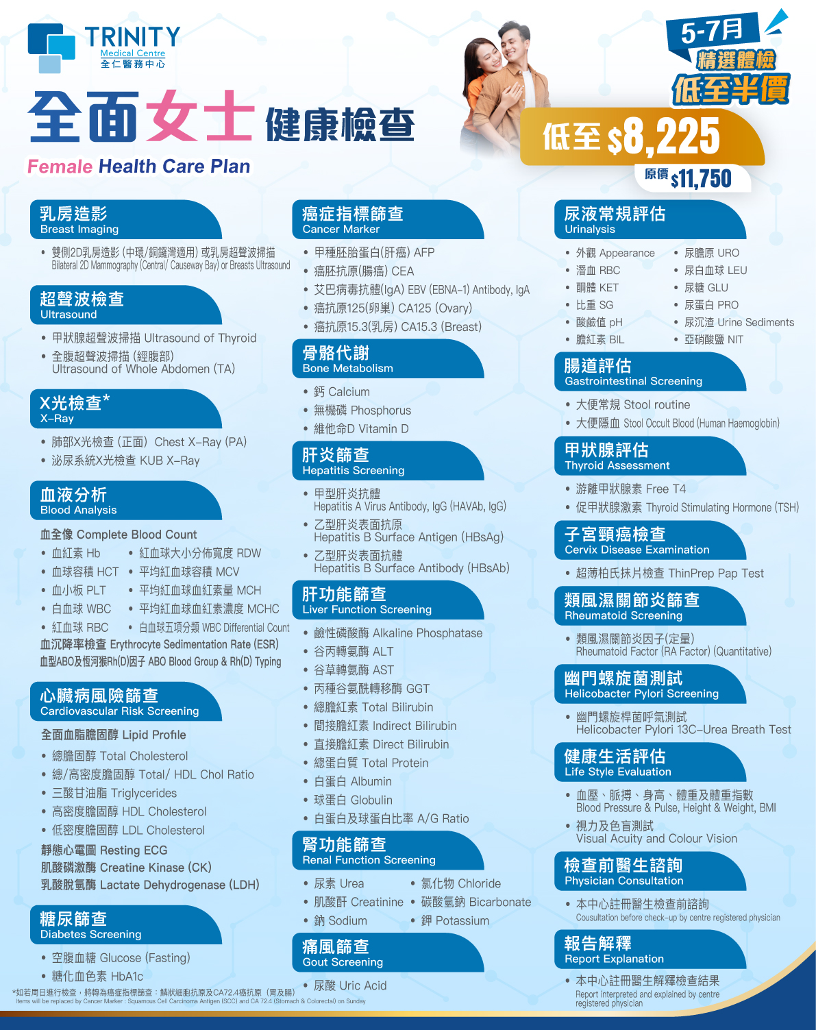 【May-July Offer】Health Check-up Plan (Men/Women) 【May-July Offer】Health Check-up Plan (Men/Women)