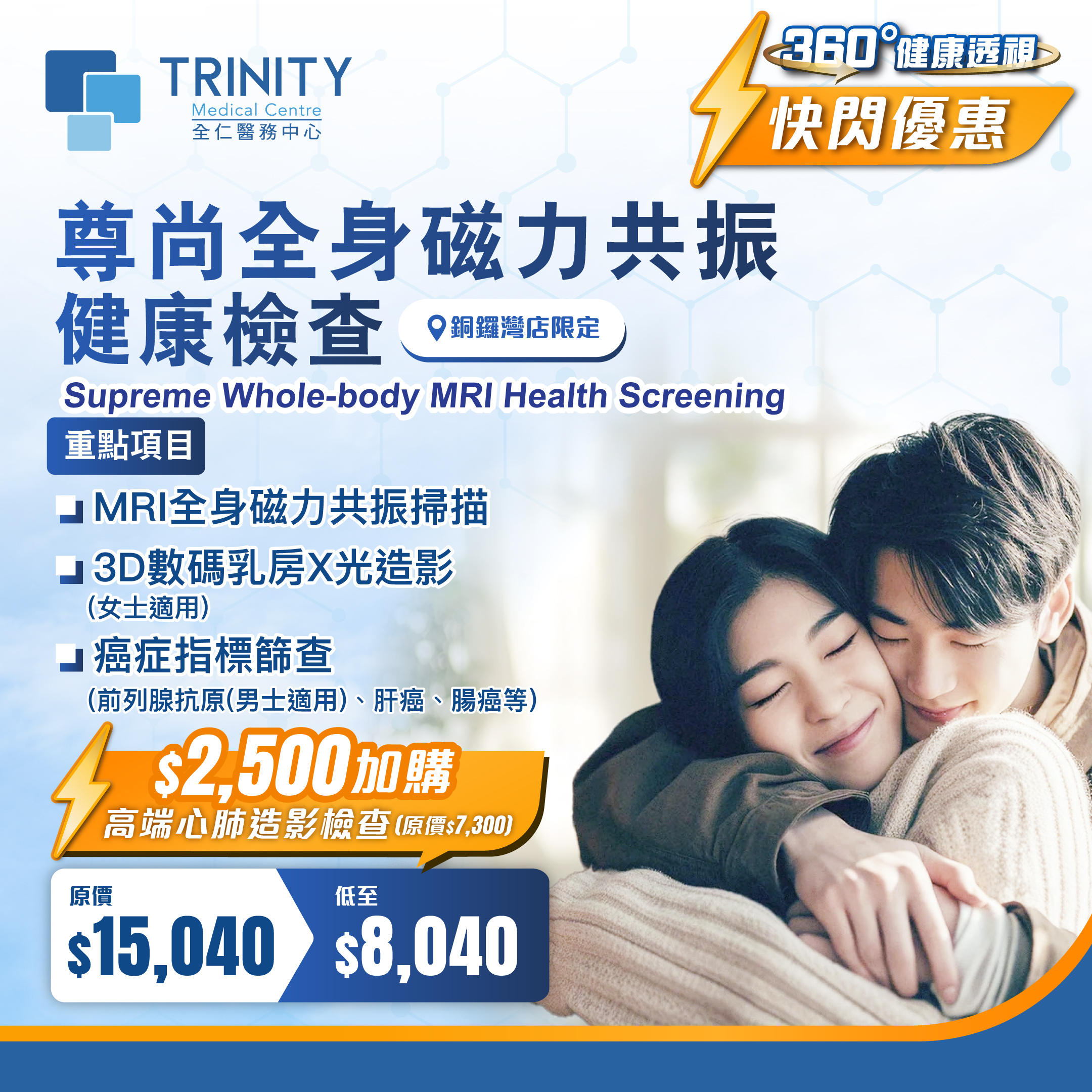 【快閃優惠】尊尚全身磁力共振健康檢查