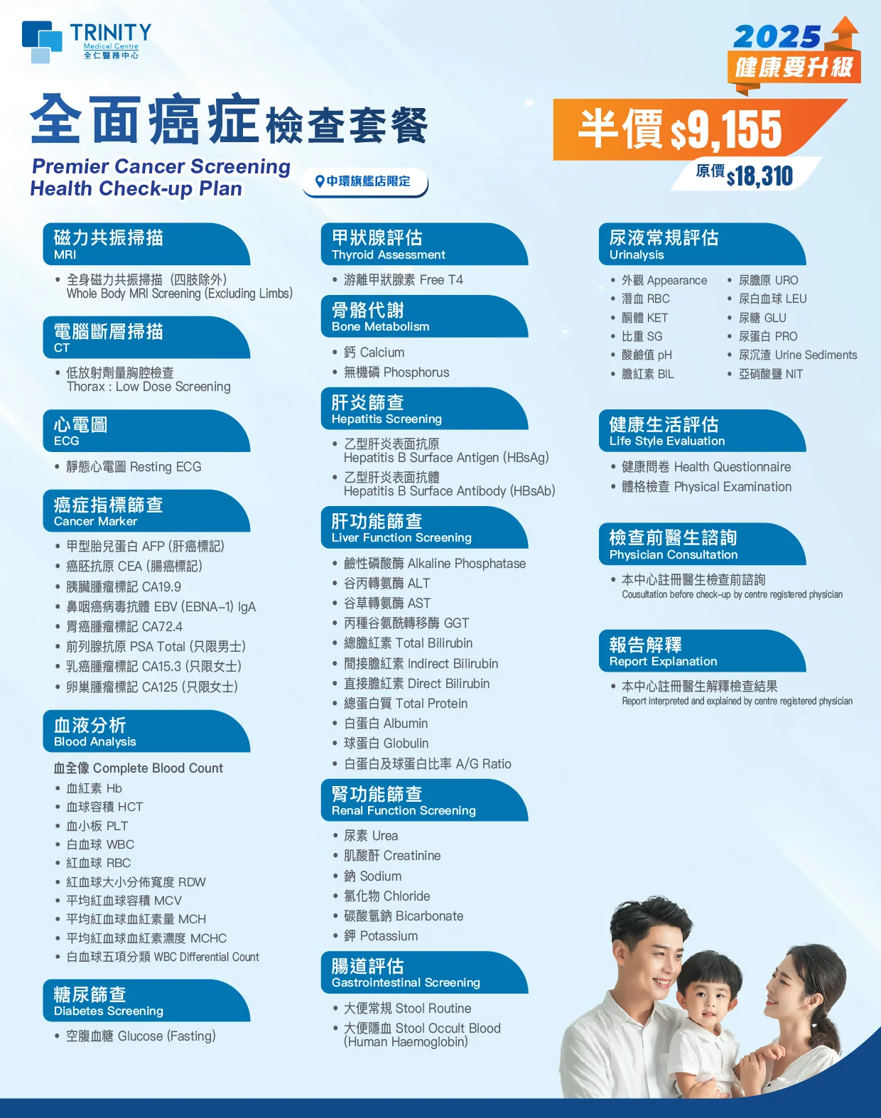 【Jan - Mar Special Offer】Premier Cancer Screening Health Check-up Plan