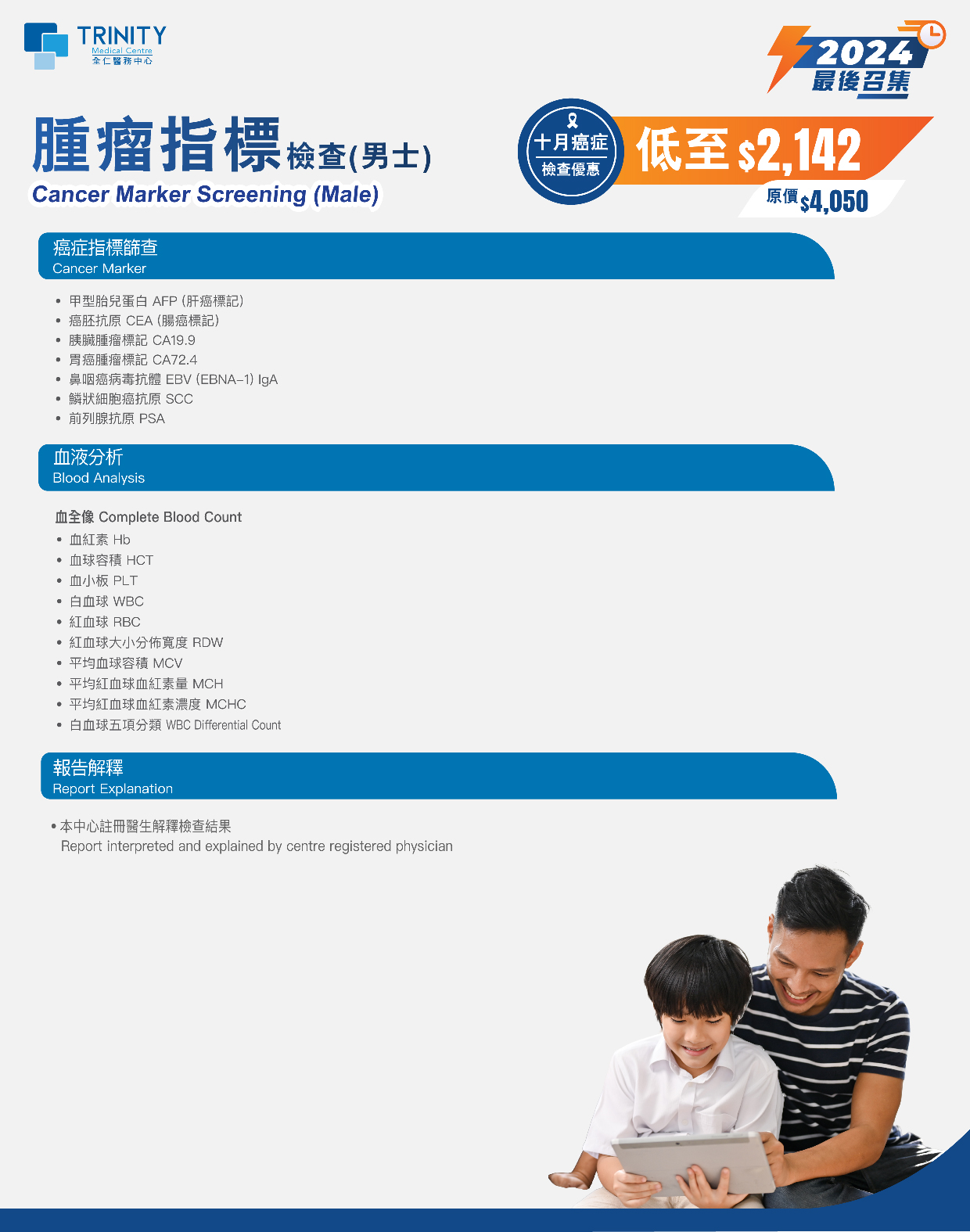 【Oct Cancer Care Offer】Cancer Marker Screening (Male)