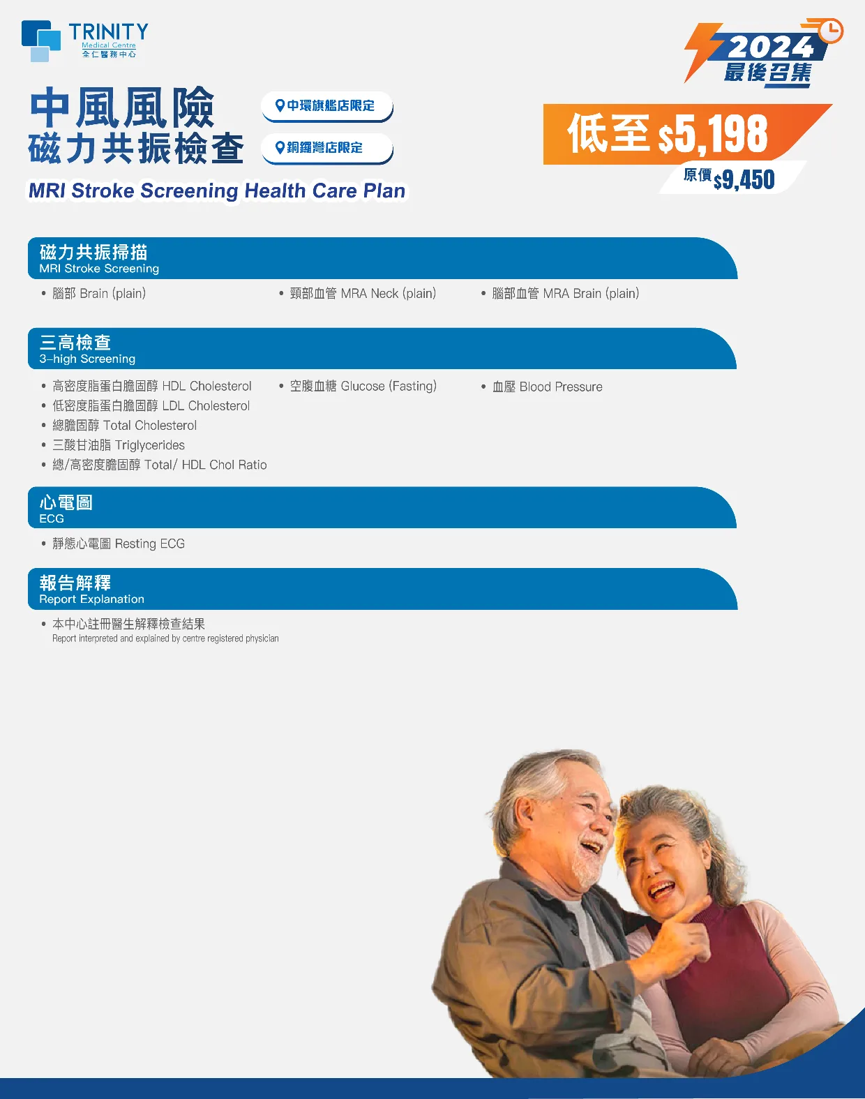 【Oct - Dec Special Offer】MRI Stroke Screening Health Care Plan