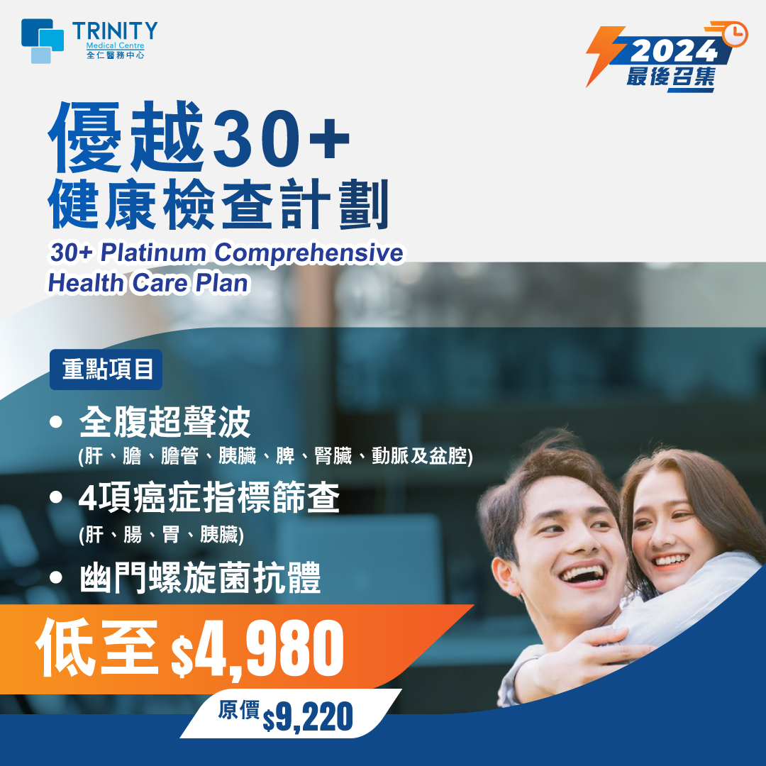 【Oct – Dec Special Offer】30+ Platinum Comprehensive Health Care Plan