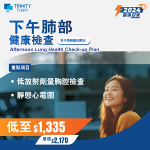 【Oct Cancer Care Offer】Afternoon Lung Health Check-up Plan