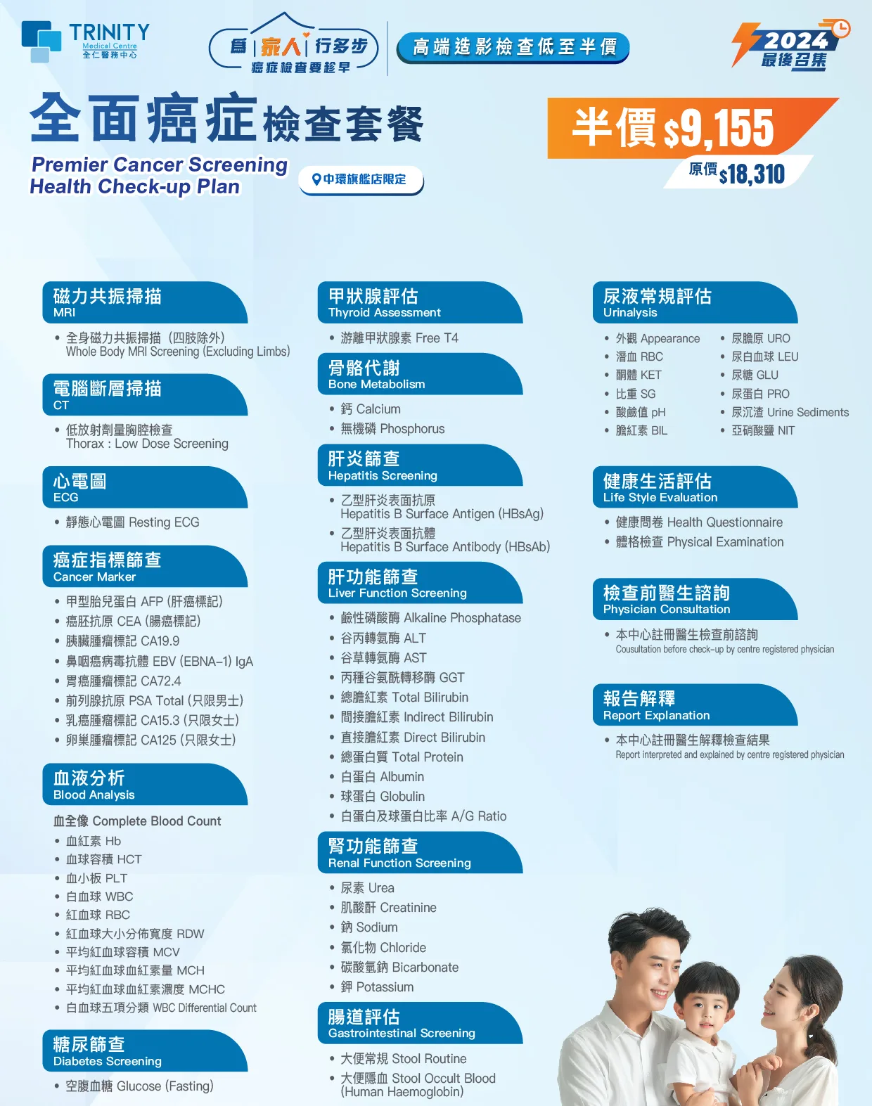 【Oct - Dec Special Offer】Premier Cancer Screening Health Check-up Plan