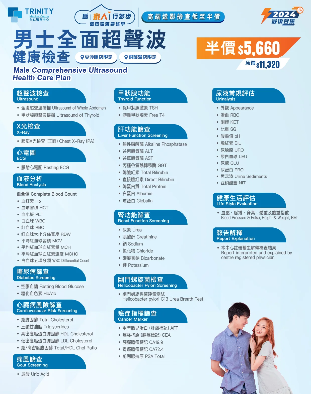 【Oct - Dec Special Offer】Comprehensive Ultrasound Health Care Plan (Male/Female)