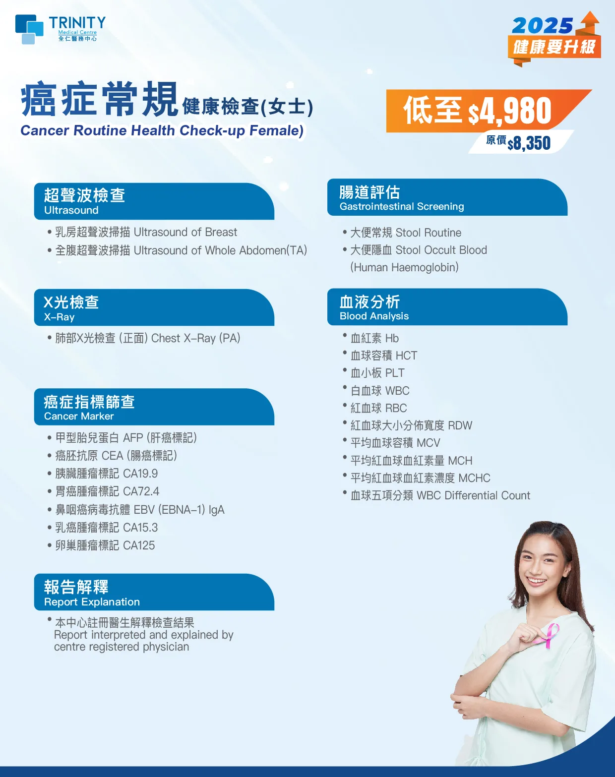 【Jan - Mar Special Offer】Cancer Routine Health Check-up (Male/Female)