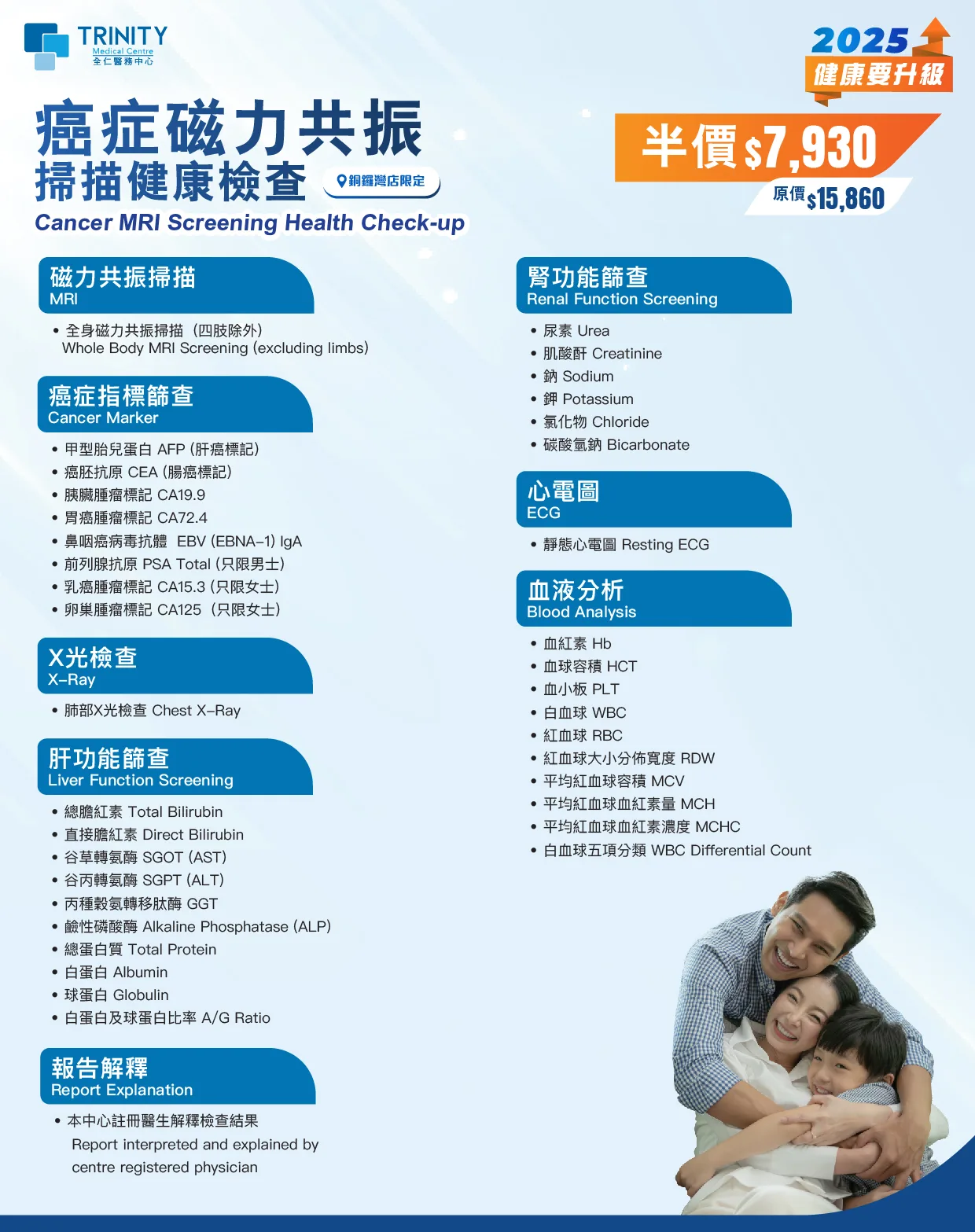 【Jan - Mar Special Offer】Cancer MRI Screening Health Check-up