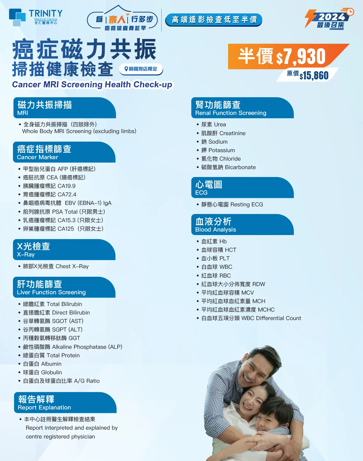 【Oct - Dec Special Offer】Cancer MRI Screening Health Check-up