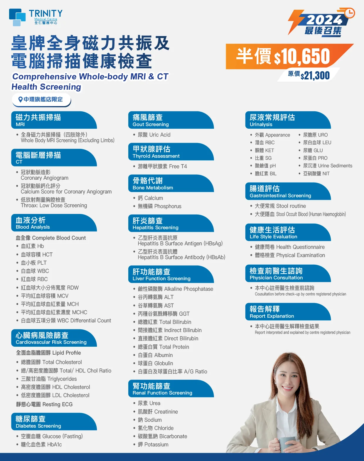 【Oct - Dec Special Offer】Comprehensive Whole-body MRI & CT Health Screening