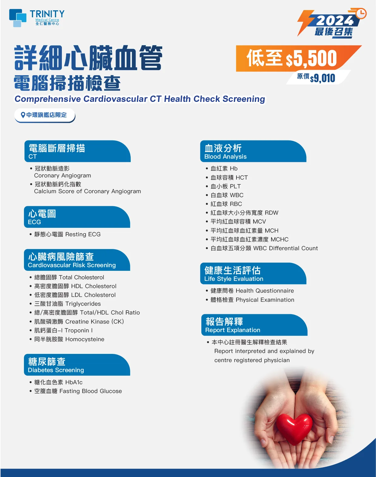 【Oct - Dec Special Offer】Comprehensive Cardiovascular CT Health Check Screening