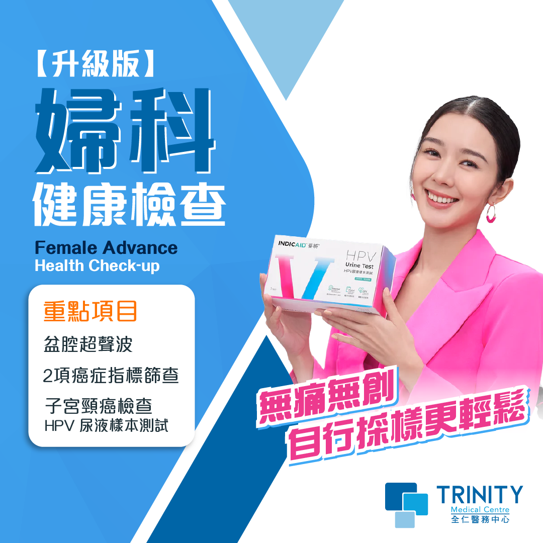 Trinity Medical Centre_Female Advance Health Checkup (Pelvis Ultrasound, 2 Cancer Markers & HPV Urine Test)