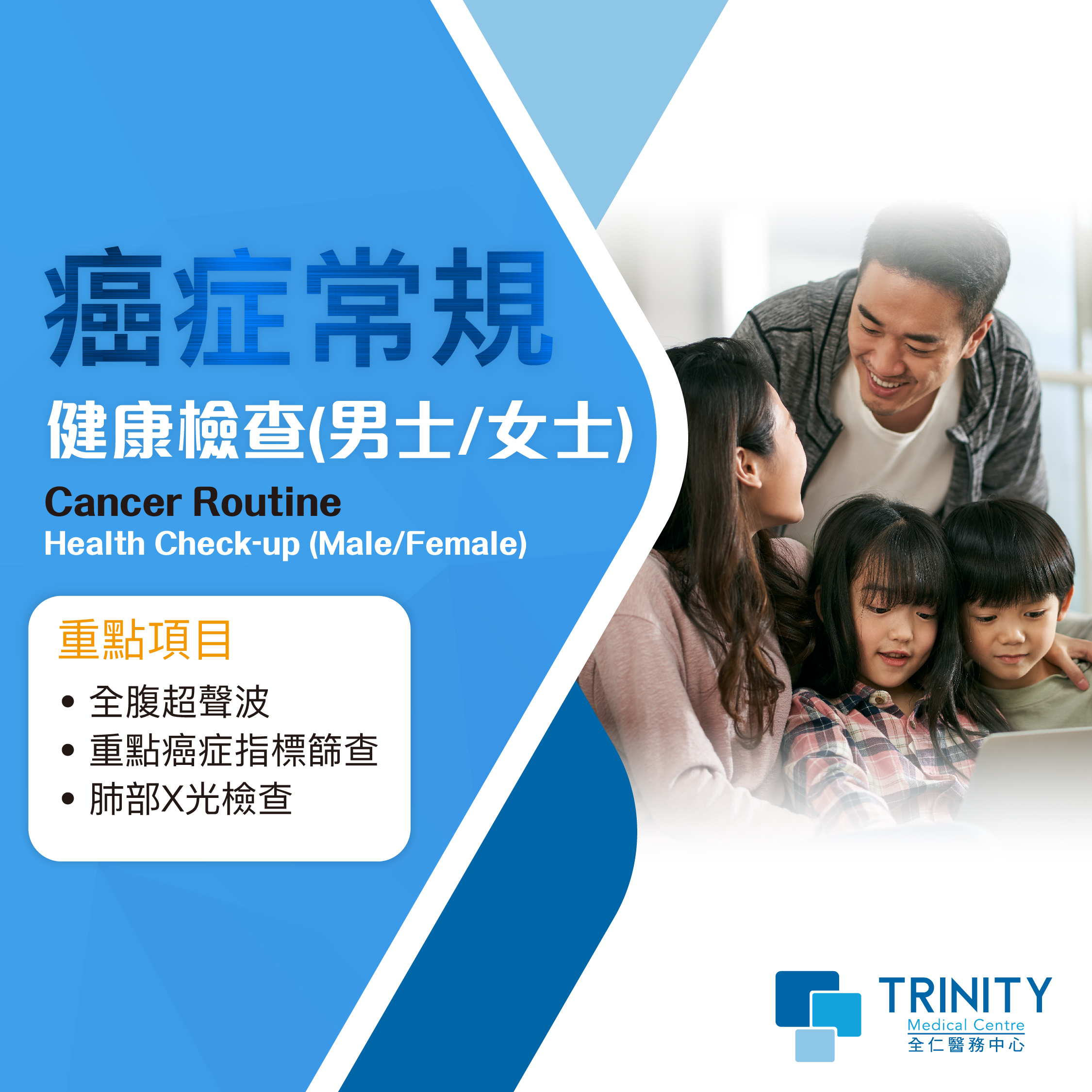 Cancer Routine Health Check Up (Male Female) 工作區域 1 01