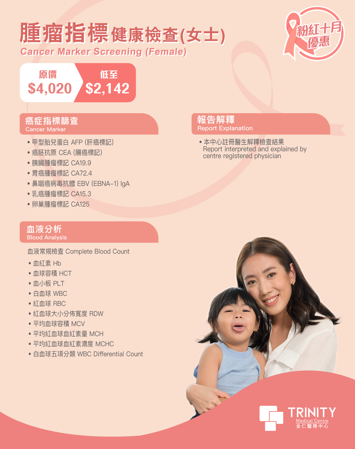 【Pink October Offer】Cancer Marker Screening (Female)