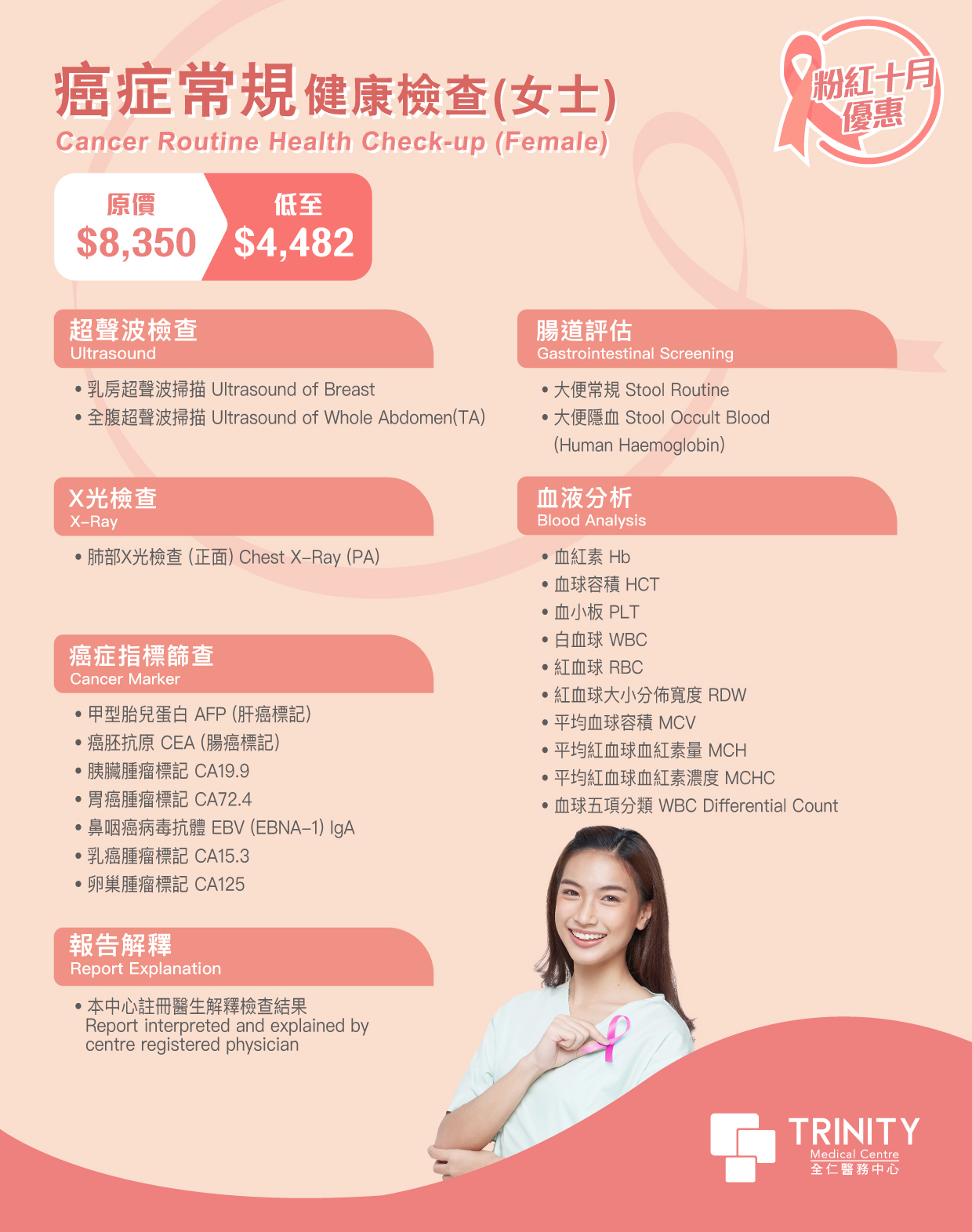 【Pink October Offer】Cancer Routine Health Check-up (Female)